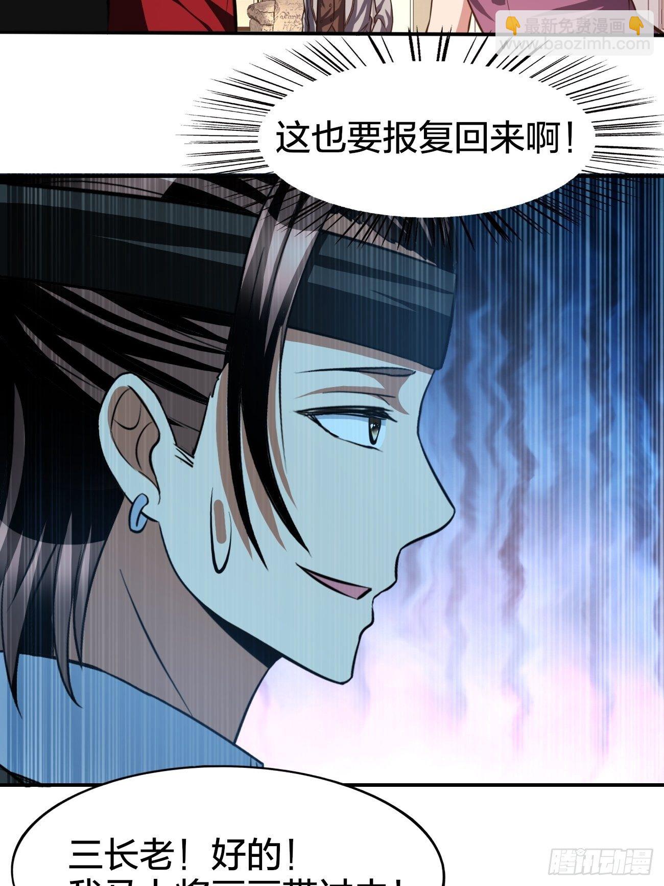 反派妖婿 - 169 - 4