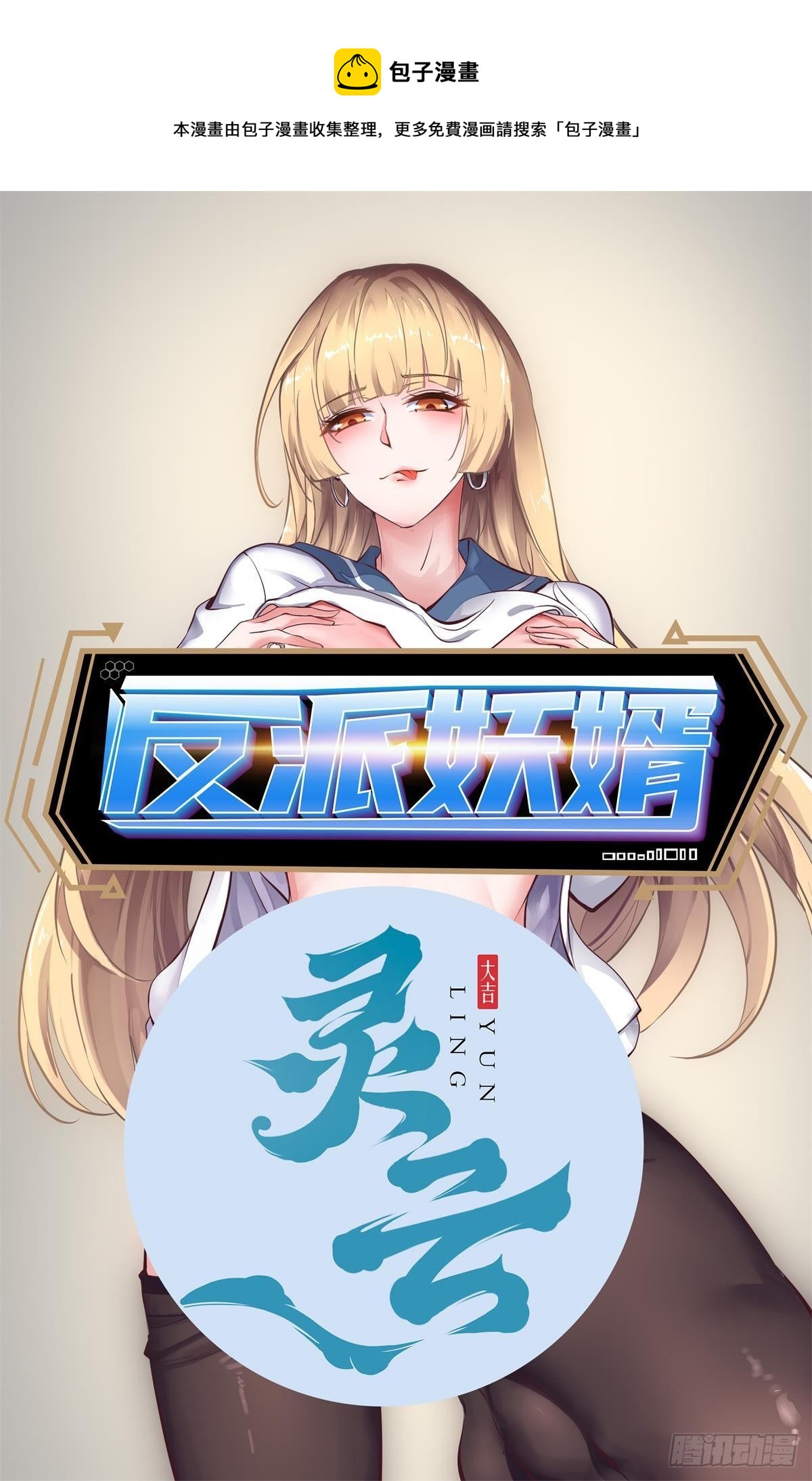 反派妖婿 - 171 - 1