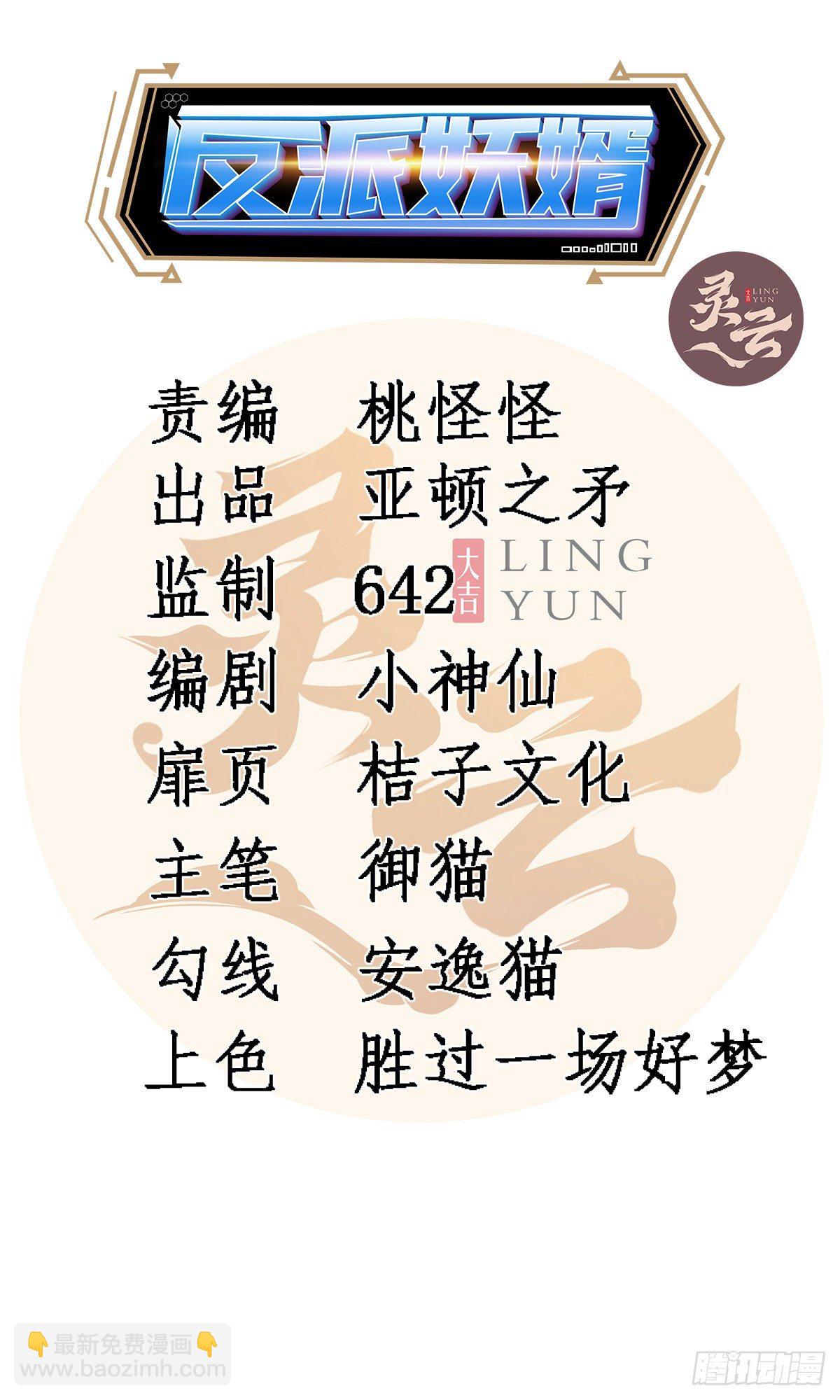 反派妖婿 - 171 - 2