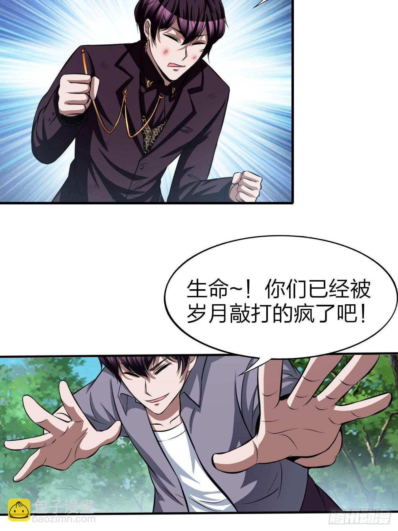 反派妖婿 - 171 - 4