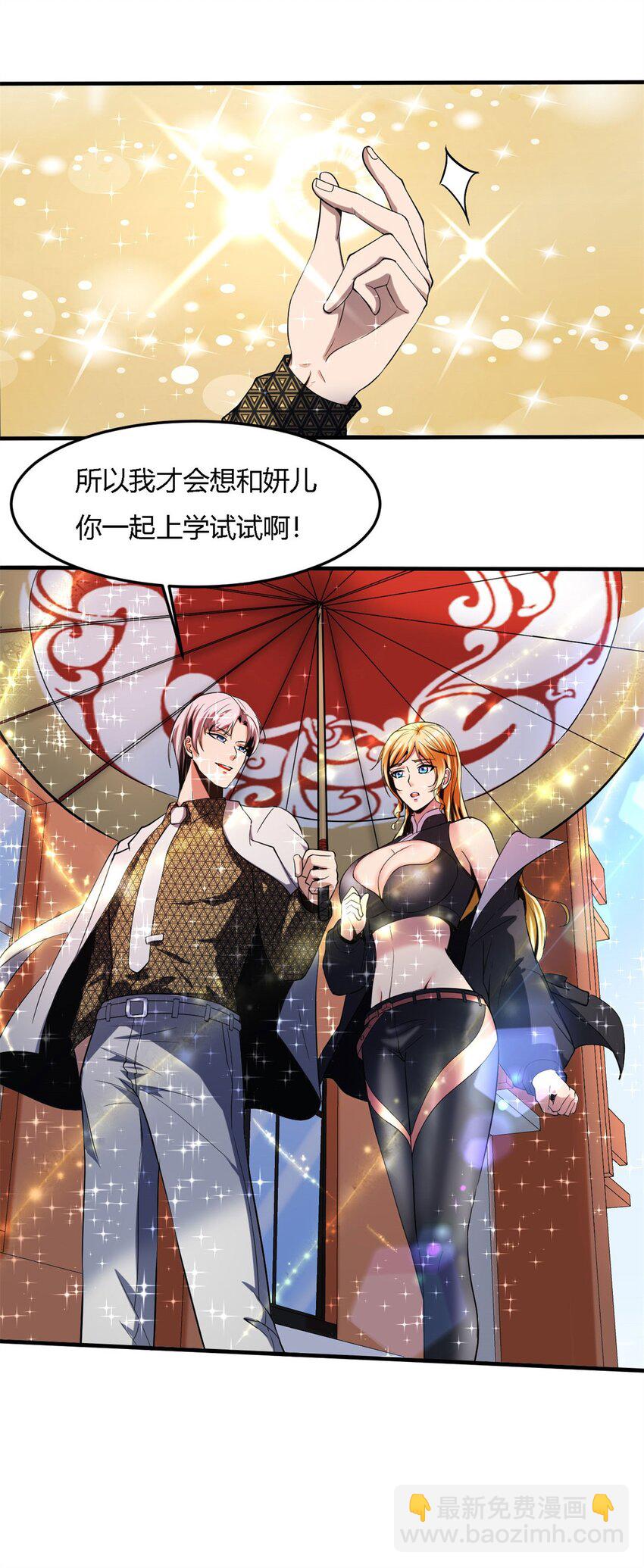 反派妖婿 - 20 第19話：很囂張？ - 3