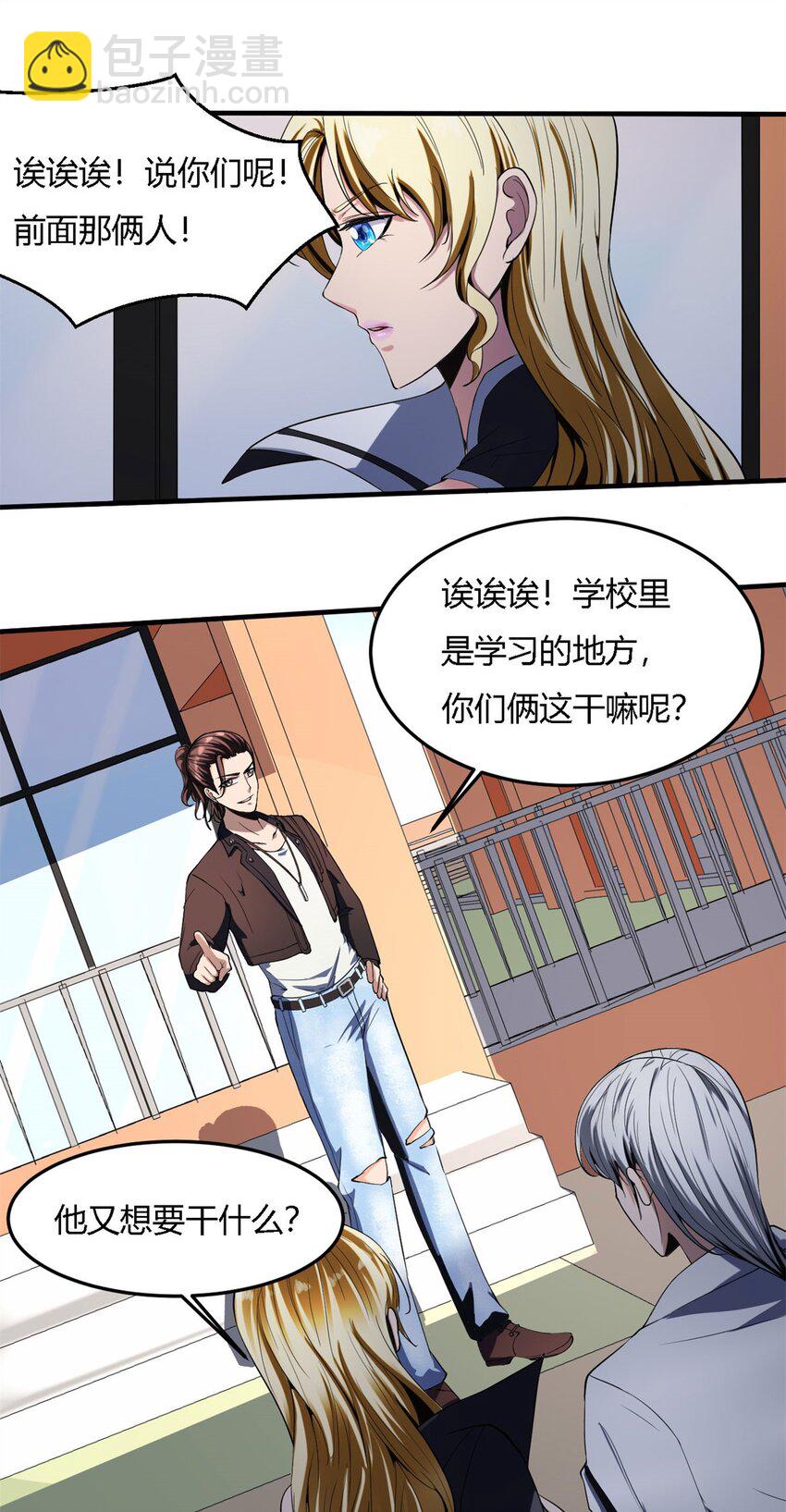 反派妖婿 - 20 第19話：很囂張？ - 4