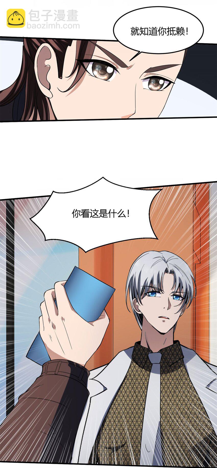 反派妖婿 - 20 第19話：很囂張？ - 1