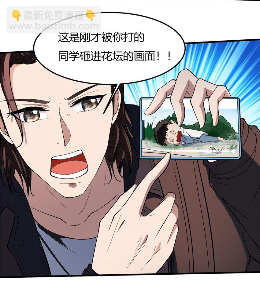 反派妖婿 - 20 第19話：很囂張？ - 2