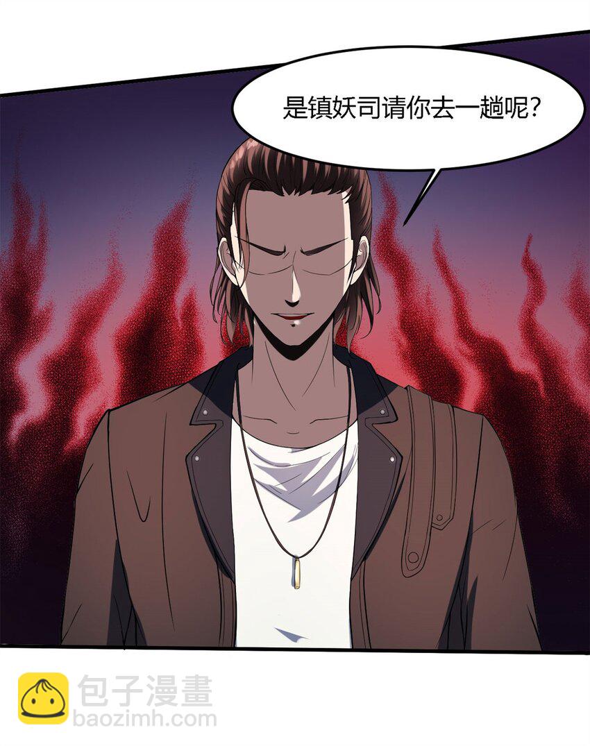 反派妖婿 - 20 第19話：很囂張？ - 4