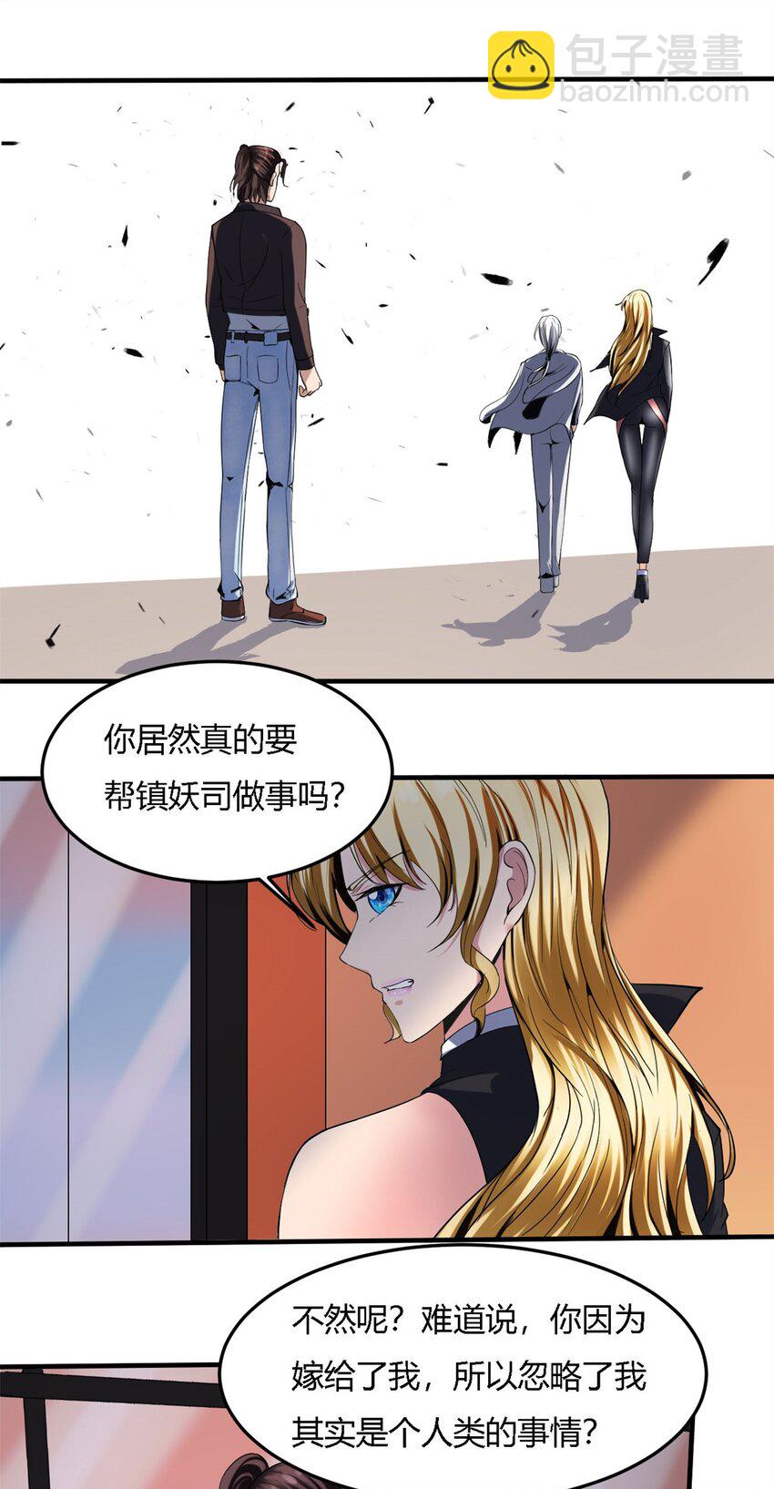 反派妖婿 - 20 第19話：很囂張？ - 5