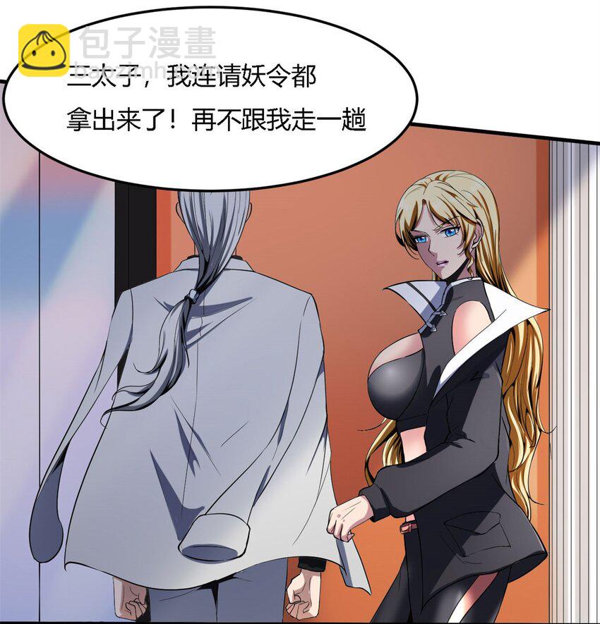 反派妖婿 - 20 第19話：很囂張？ - 1