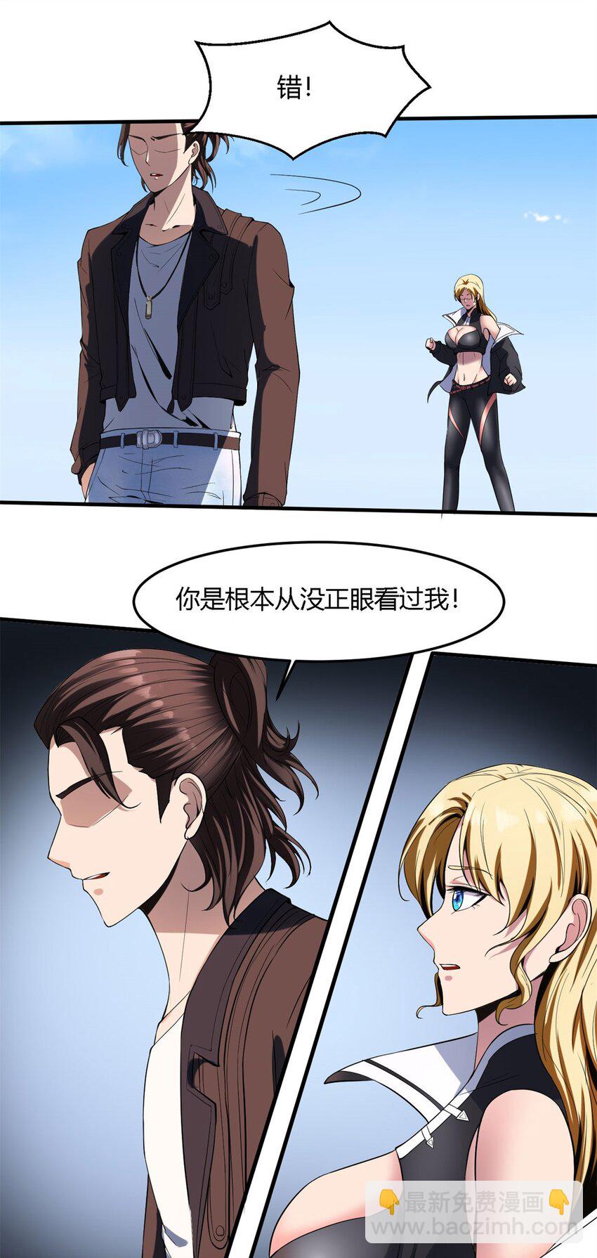 反派妖婿 - 20 第19話：很囂張？ - 5