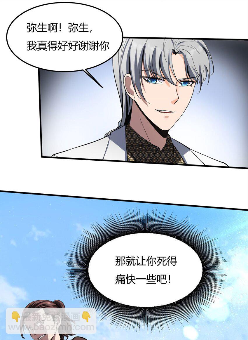 反派妖婿 - 20 第19話：很囂張？ - 1