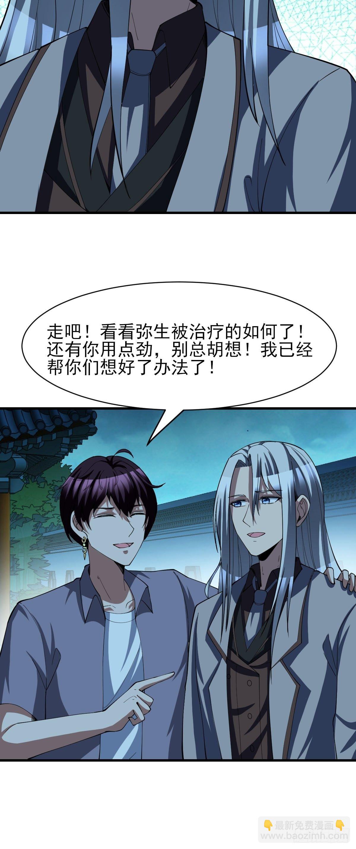 反派妖婿 - 177 - 3