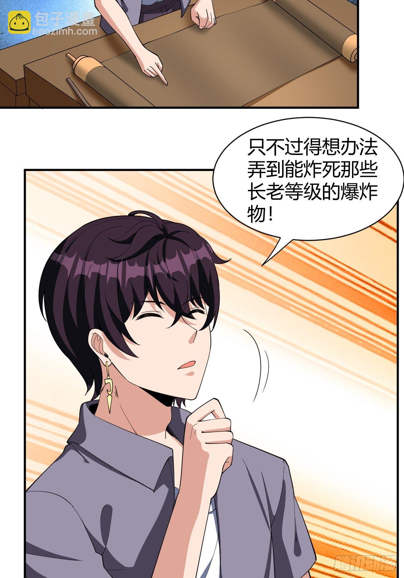 反派妖婿 - 187 - 1