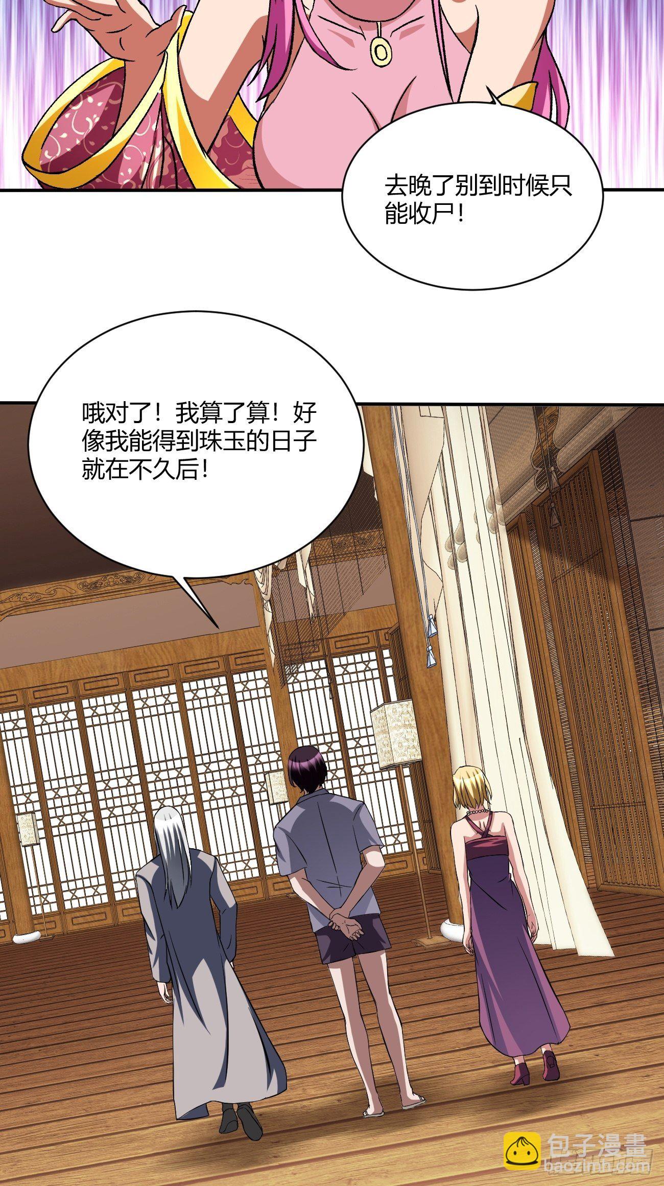 反派妖婿 - 189 - 4