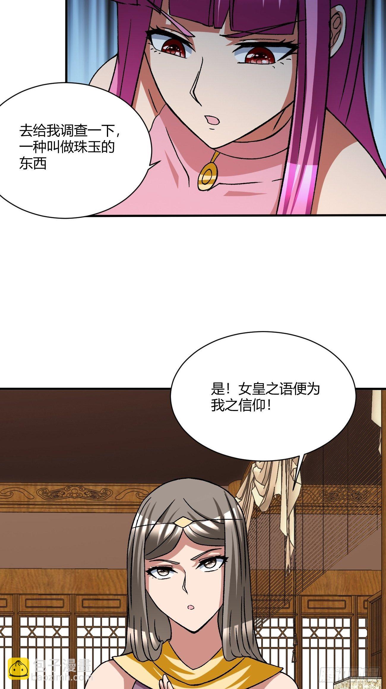 反派妖婿 - 189 - 4