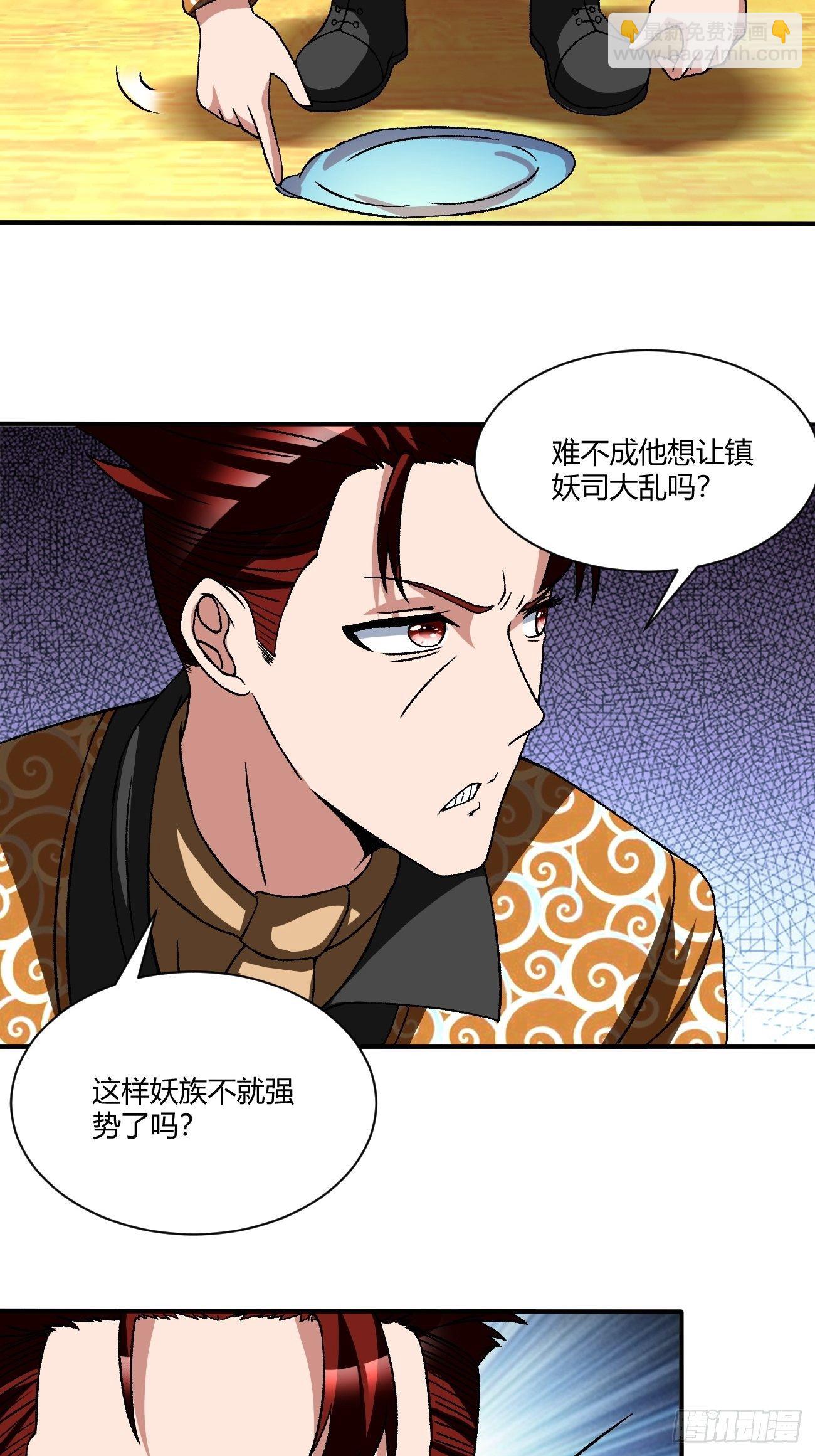 反派妖婿 - 189 - 3