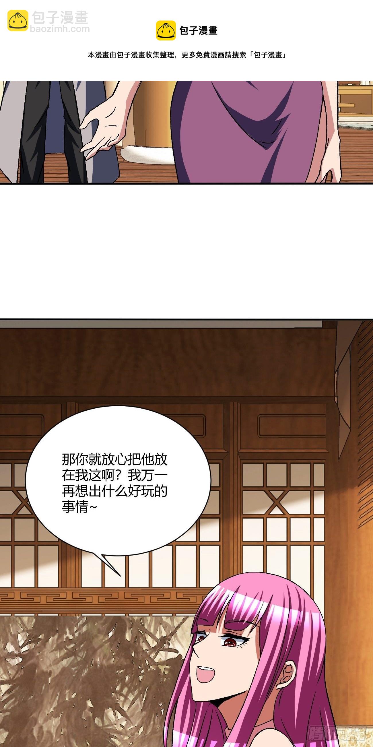 反派妖婿 - 189 - 1