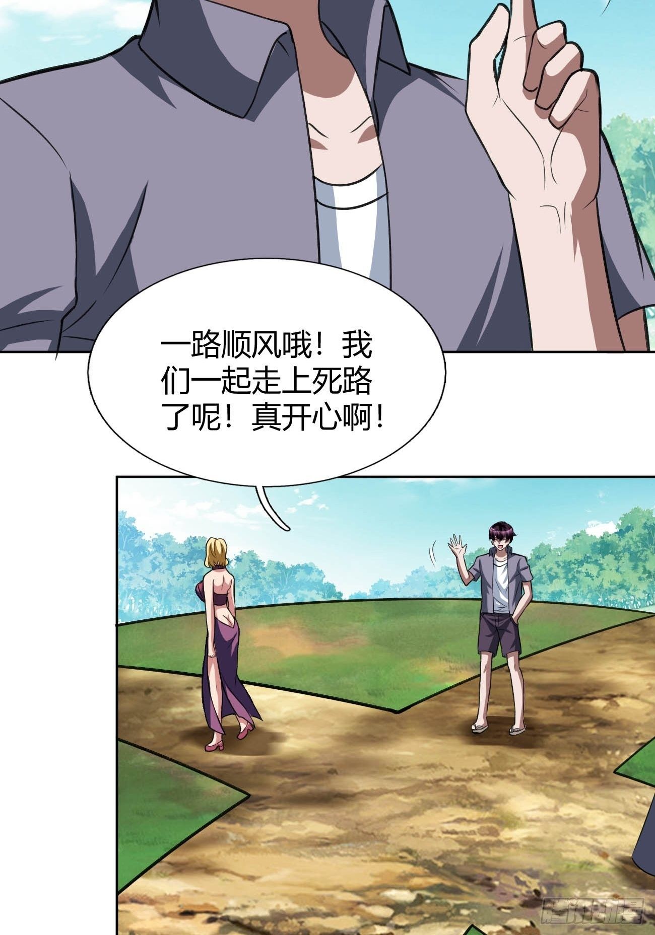 反派妖婿 - 191 - 4