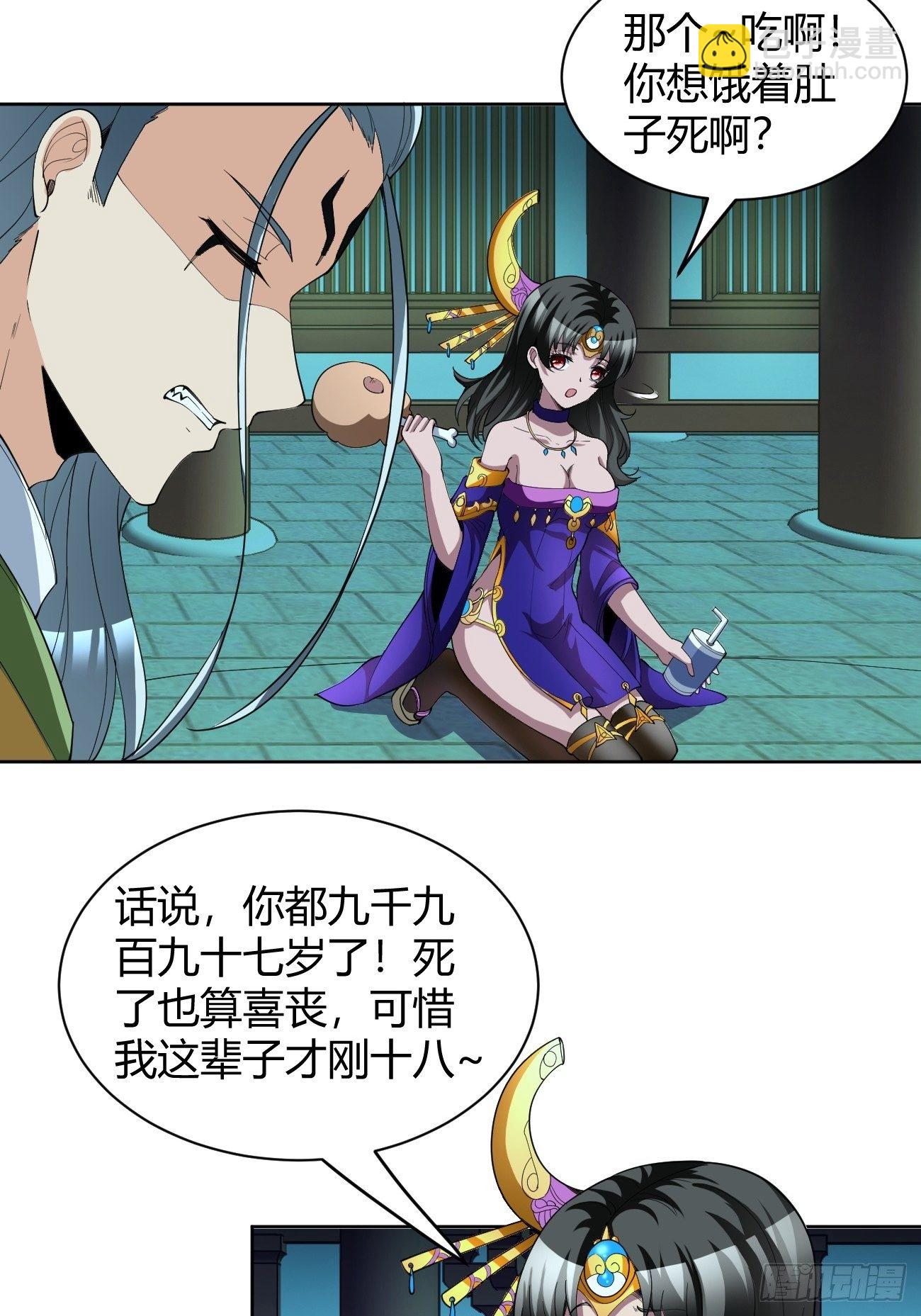 反派妖婿 - 191 - 4