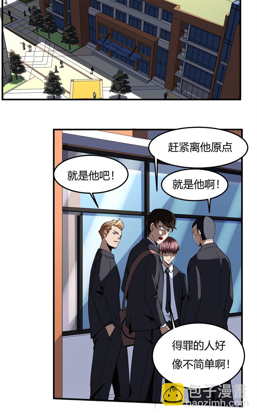 反派妖婿 - 22 第21話：被排擠才能成魔 - 3