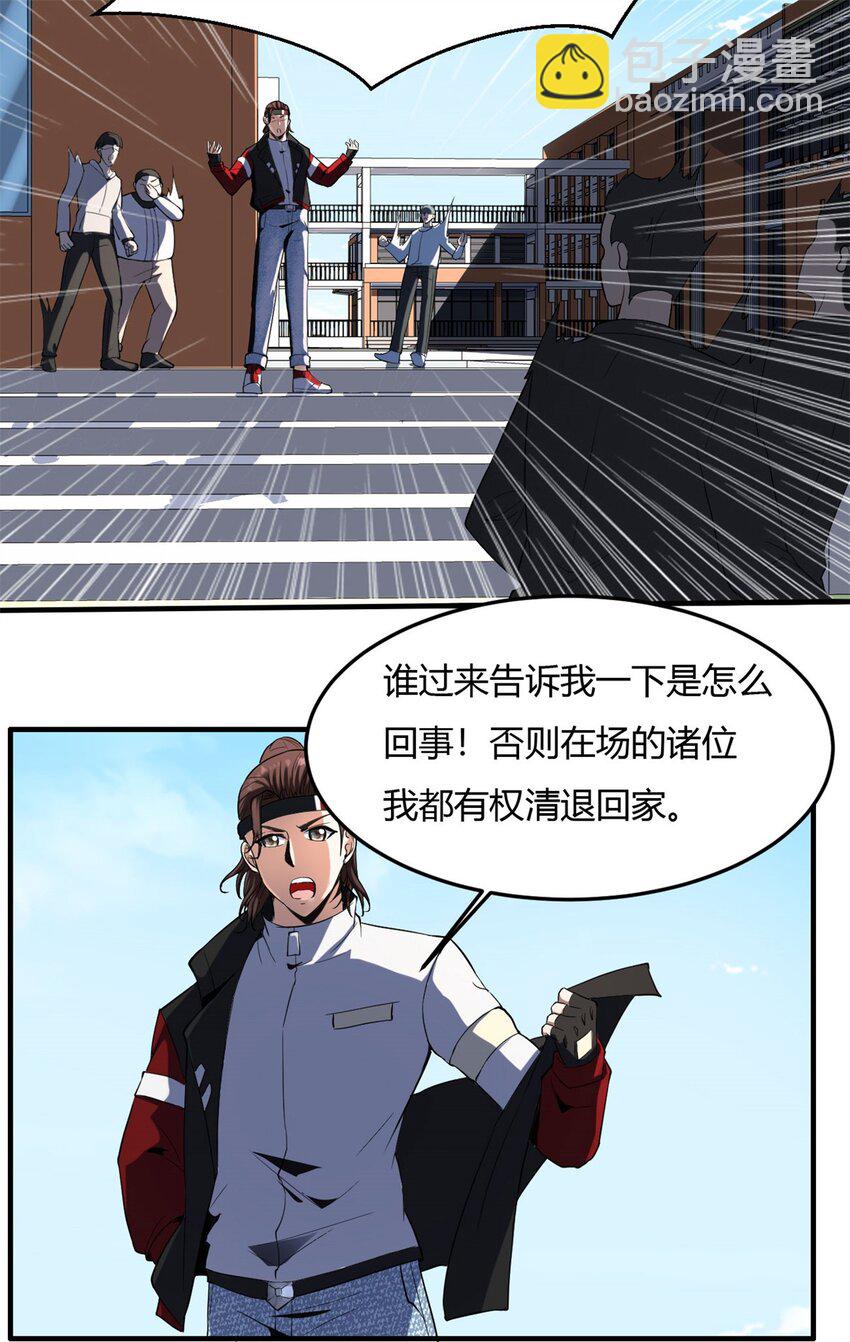 反派妖婿 - 22 第21話：被排擠才能成魔 - 5