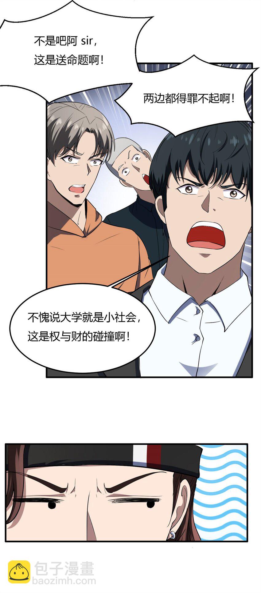 反派妖婿 - 22 第21話：被排擠才能成魔 - 6