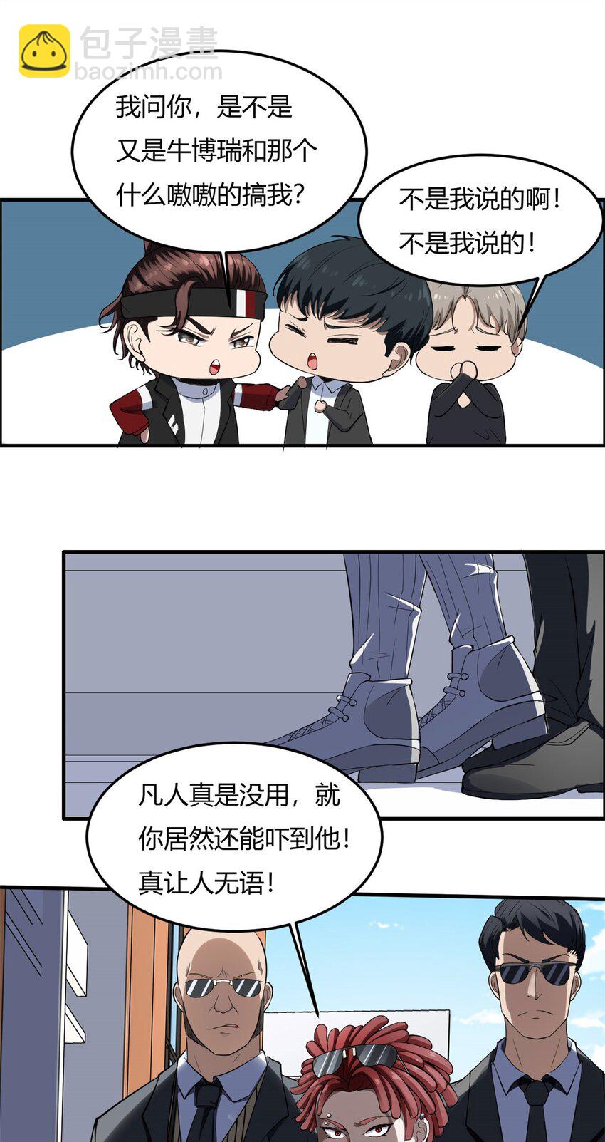 反派妖婿 - 22 第21話：被排擠才能成魔 - 7