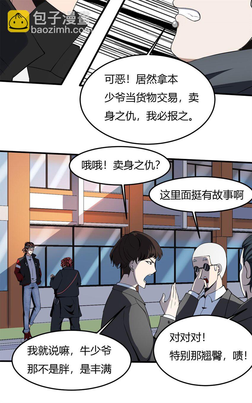 反派妖婿 - 22 第21話：被排擠才能成魔 - 1