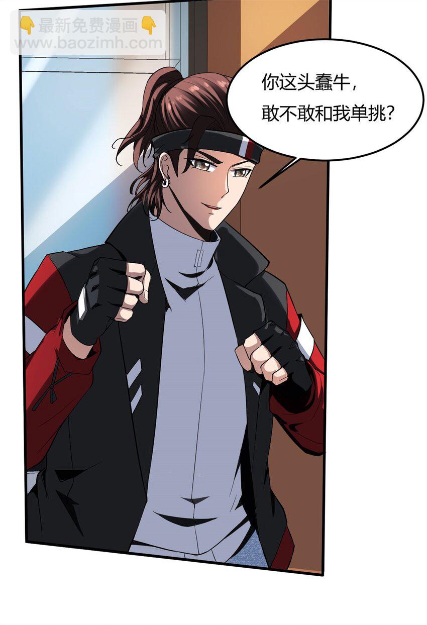 反派妖婿 - 22 第21話：被排擠才能成魔 - 3