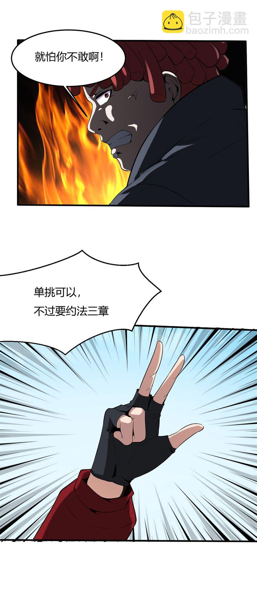 反派妖婿 - 22 第21話：被排擠才能成魔 - 4