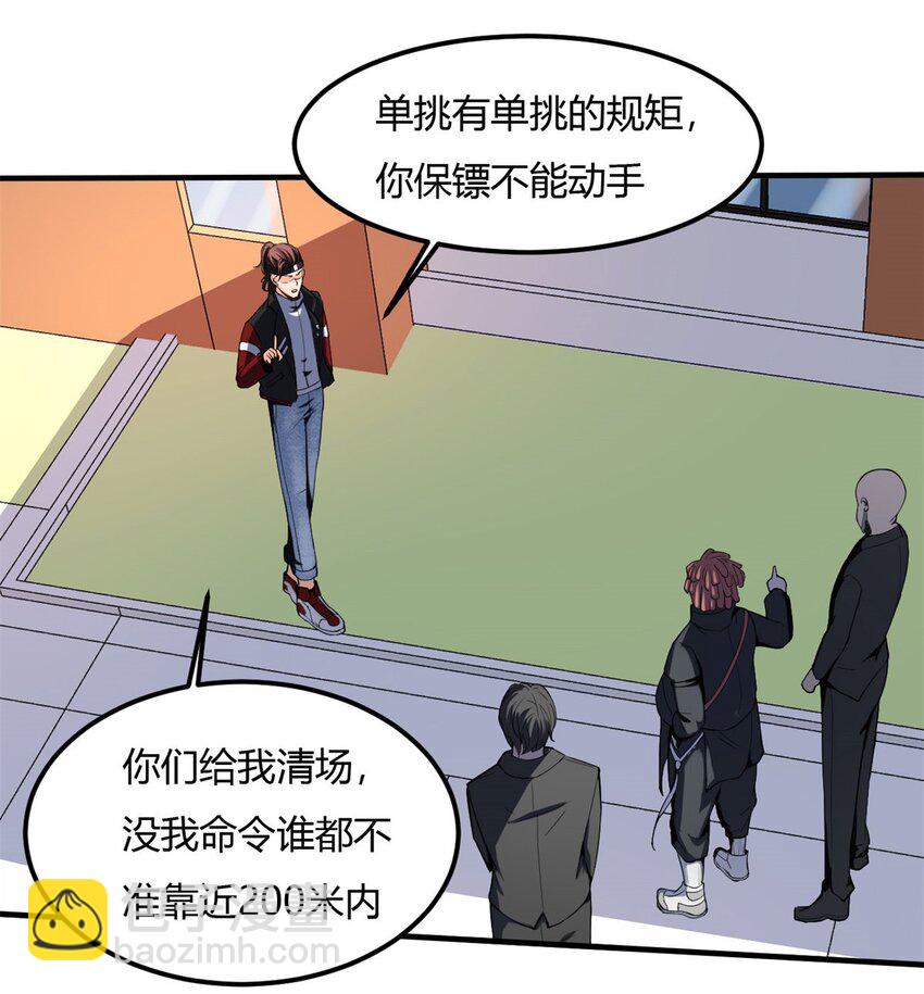 反派妖婿 - 22 第21話：被排擠才能成魔 - 5