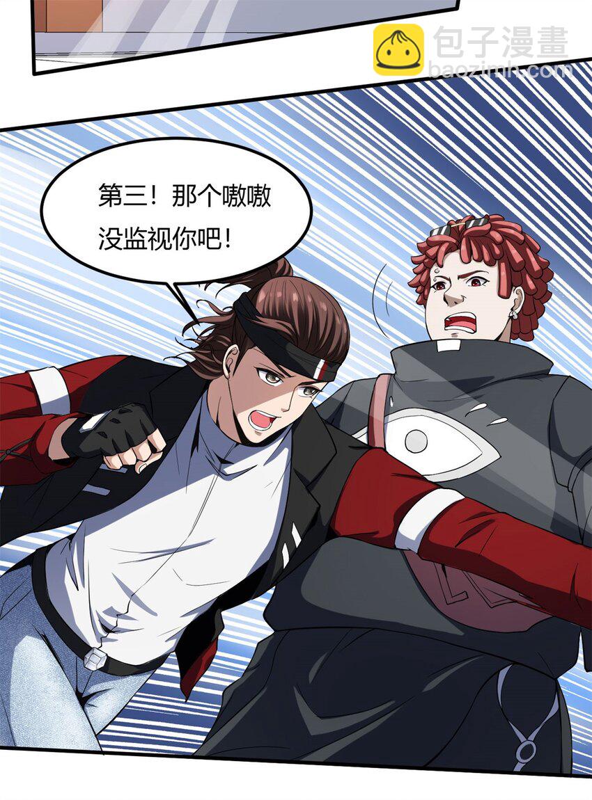 反派妖婿 - 22 第21話：被排擠才能成魔 - 8