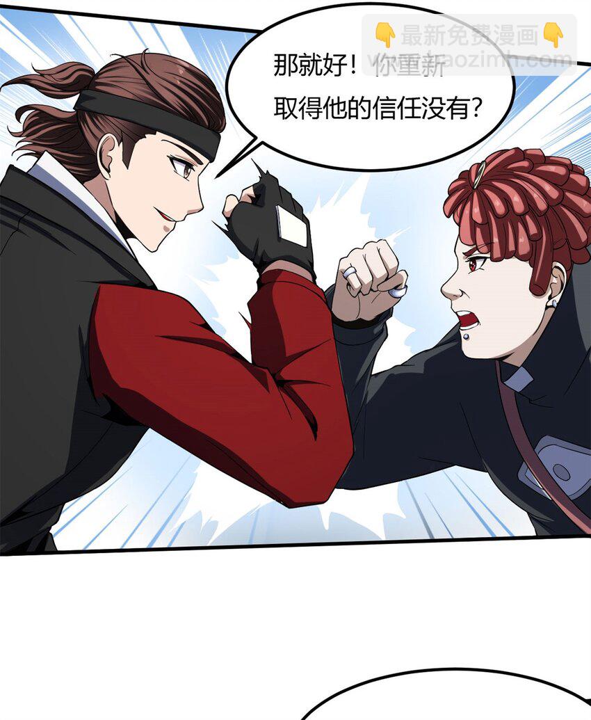 反派妖婿 - 22 第21話：被排擠才能成魔 - 2