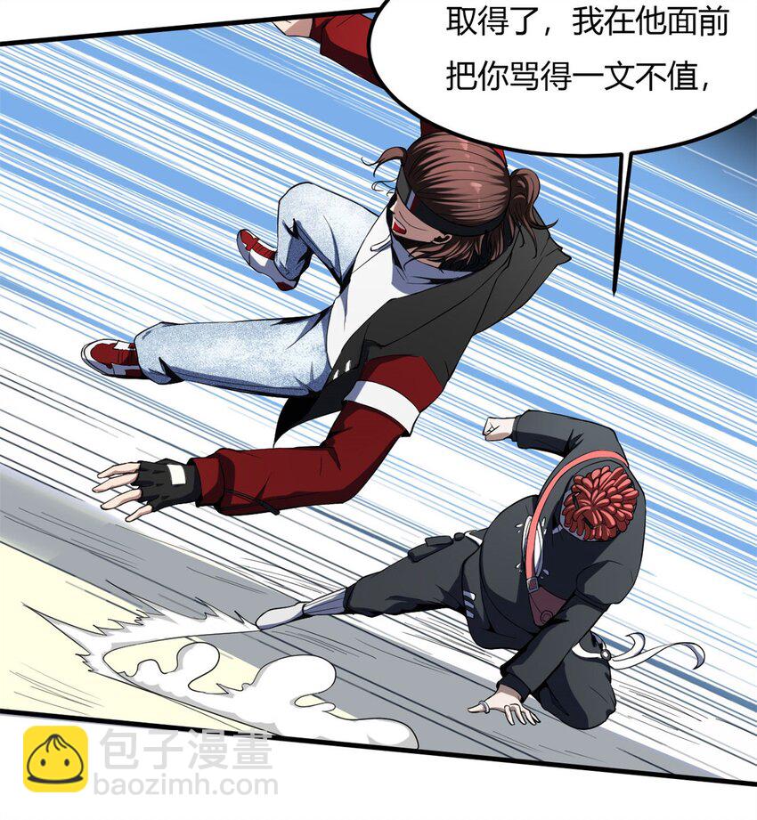 反派妖婿 - 22 第21話：被排擠才能成魔 - 3