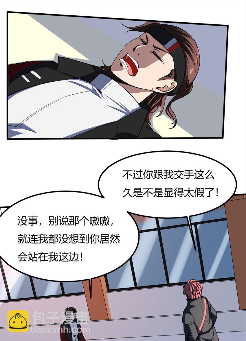 反派妖婿 - 22 第21話：被排擠才能成魔 - 4