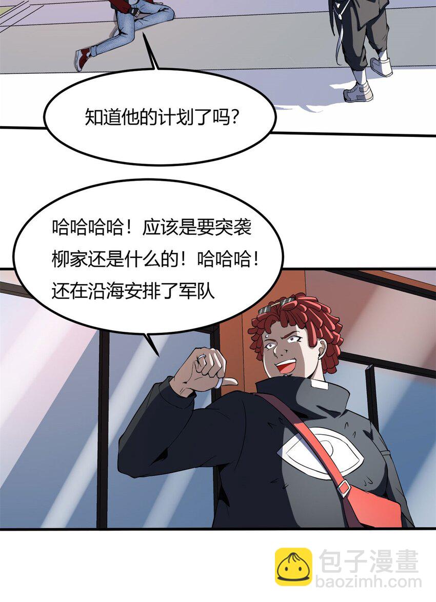 反派妖婿 - 22 第21話：被排擠才能成魔 - 5