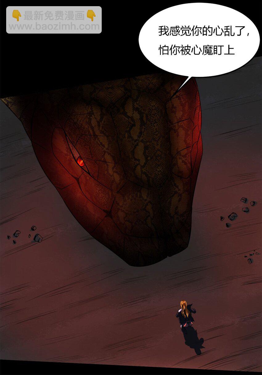 反派妖婿 - 22 第21話：被排擠才能成魔 - 3