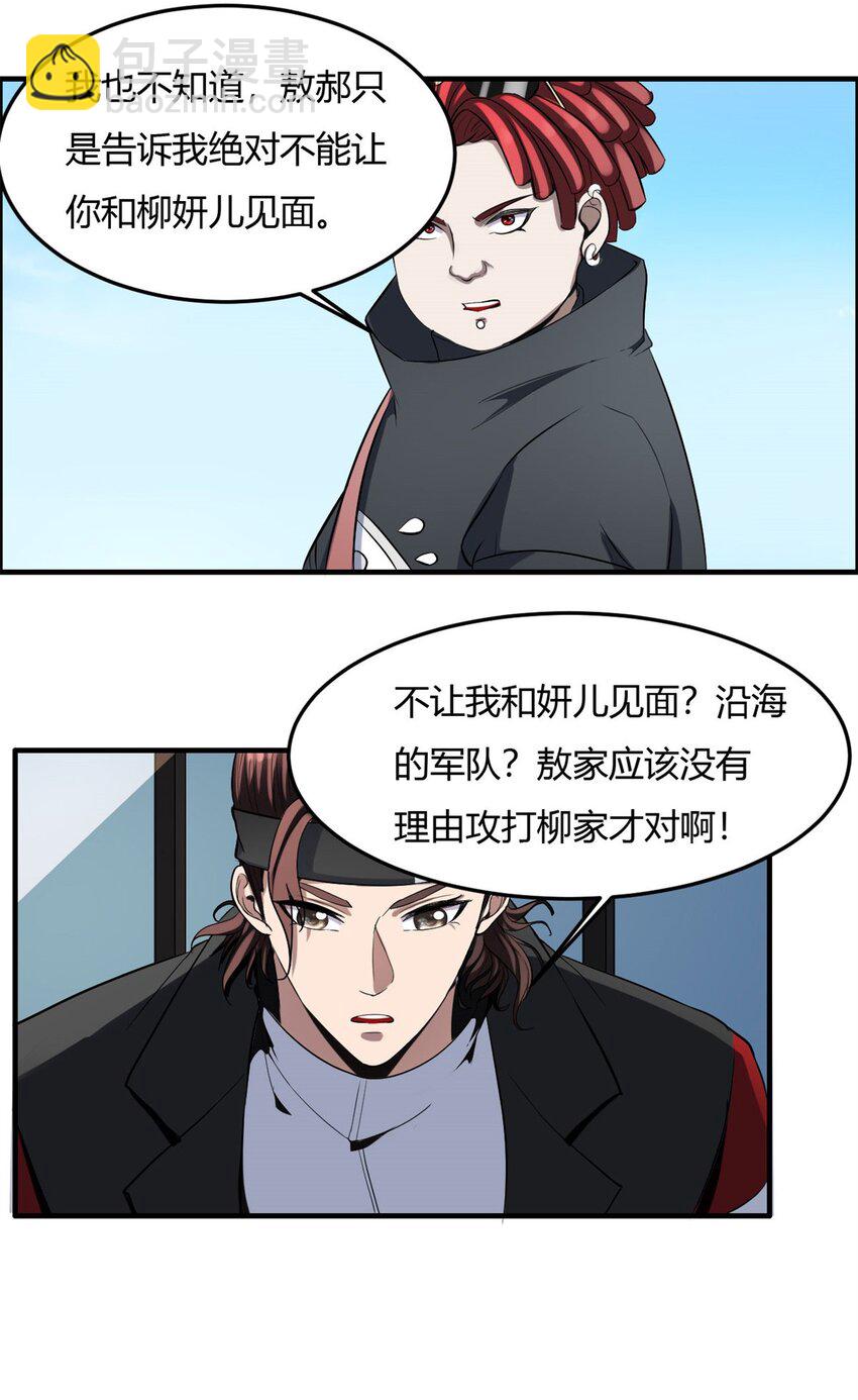 反派妖婿 - 22 第21話：被排擠才能成魔 - 7