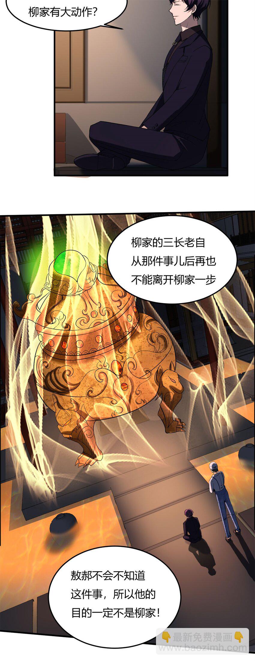 反派妖婿 - 22 第21話：被排擠才能成魔 - 1