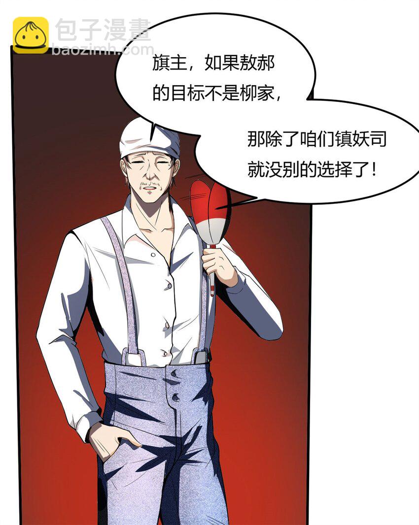 反派妖婿 - 22 第21話：被排擠才能成魔 - 2