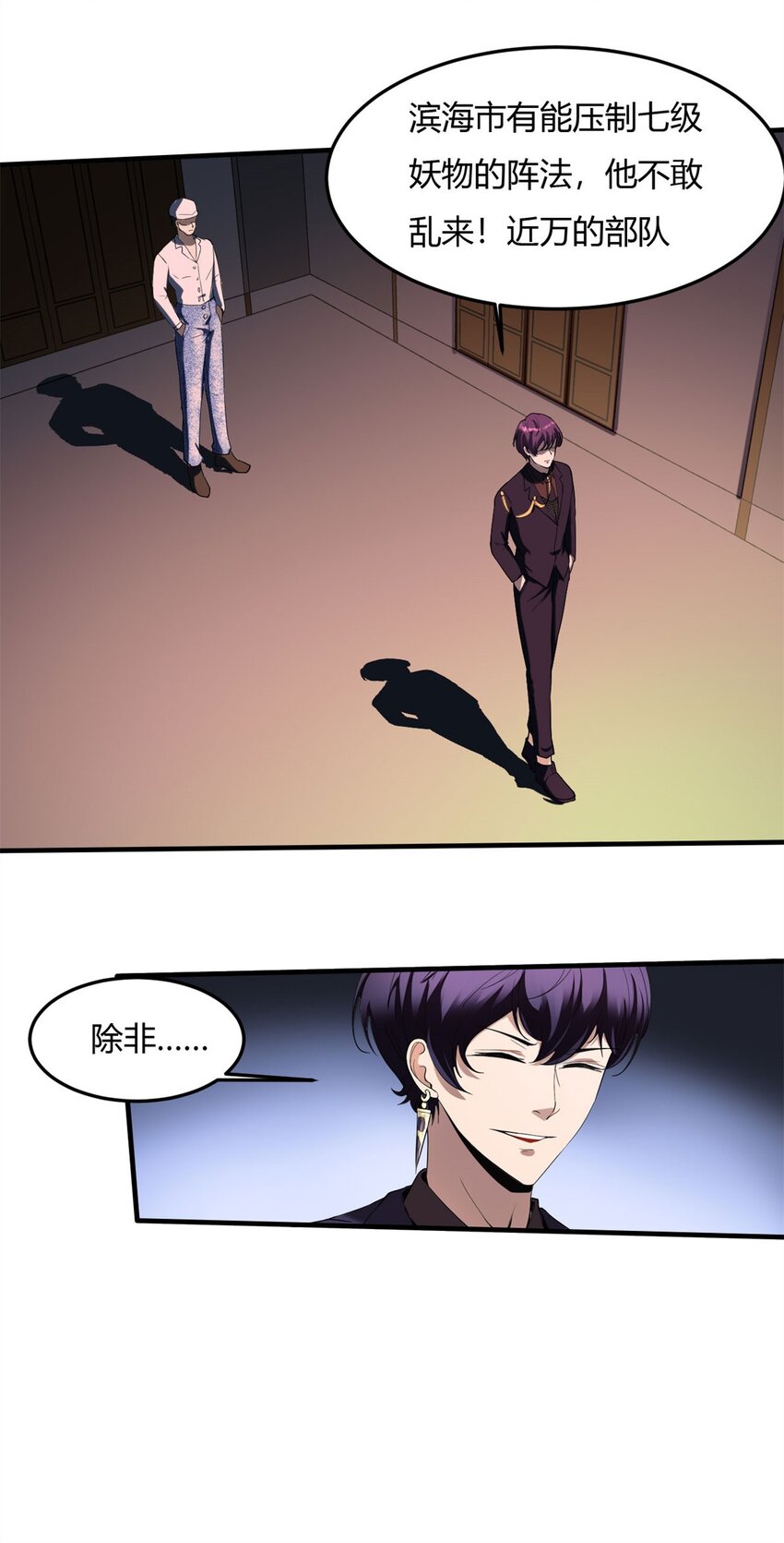 反派妖婿 - 22 第21話：被排擠才能成魔 - 4