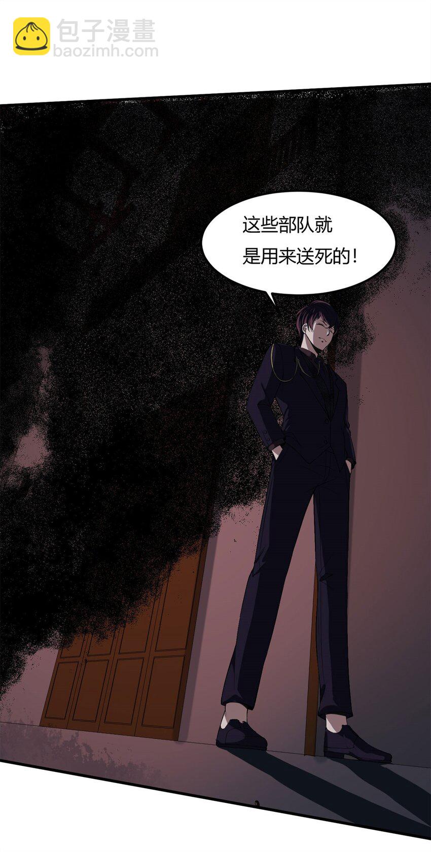 反派妖婿 - 22 第21話：被排擠才能成魔 - 5