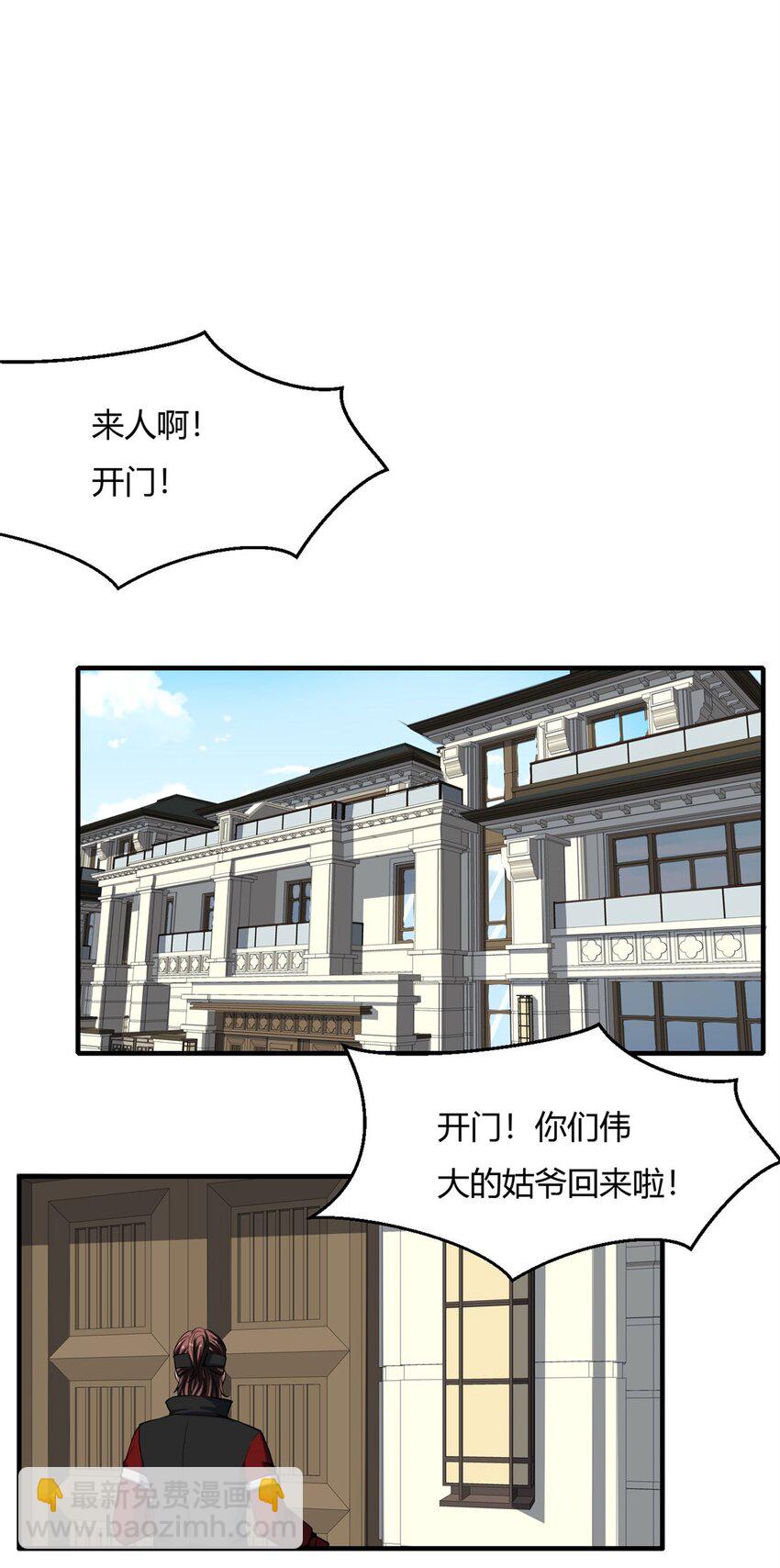 反派妖婿 - 22 第21話：被排擠才能成魔 - 7