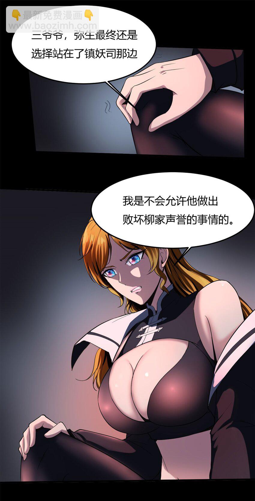 反派妖婿 - 22 第21話：被排擠才能成魔 - 4