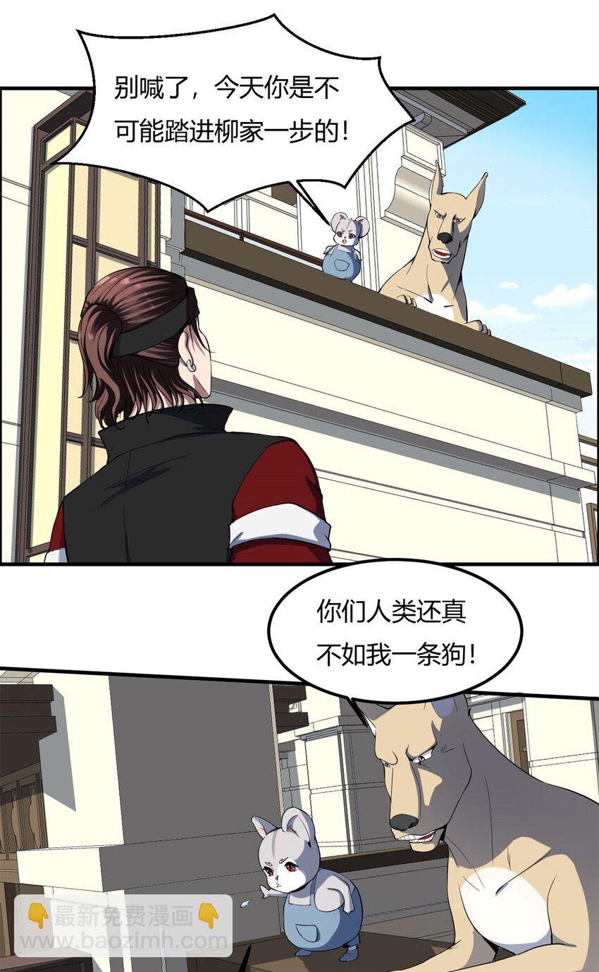 反派妖婿 - 22 第21話：被排擠才能成魔 - 8