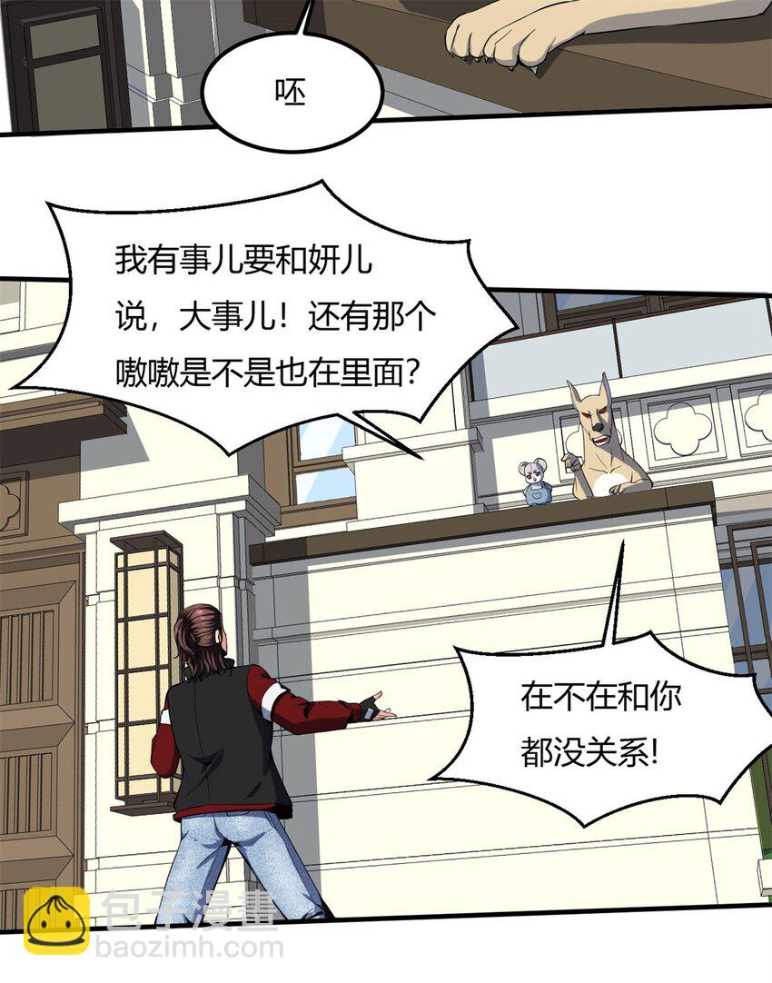 反派妖婿 - 22 第21話：被排擠才能成魔 - 1