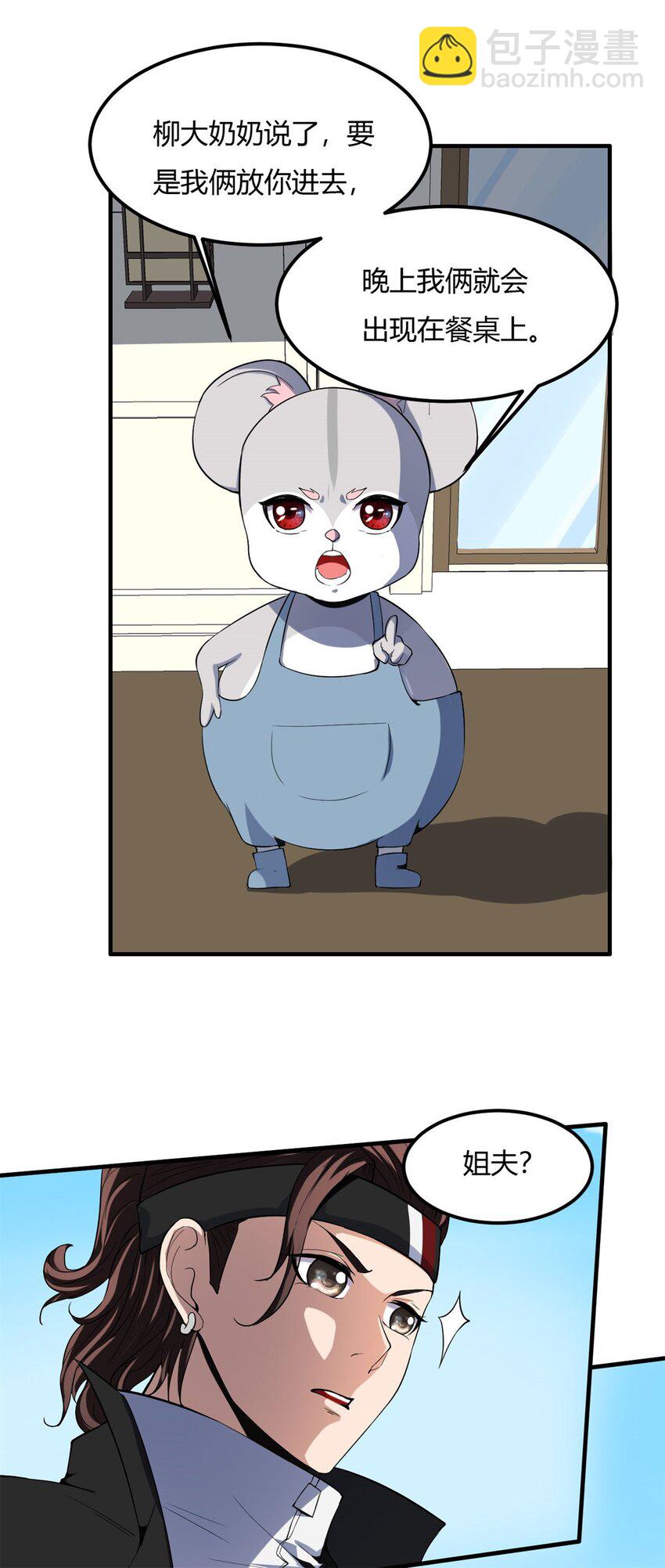 反派妖婿 - 22 第21話：被排擠才能成魔 - 2