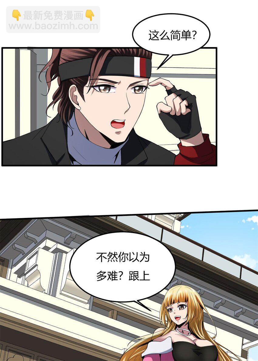 反派妖婿 - 22 第21話：被排擠才能成魔 - 6