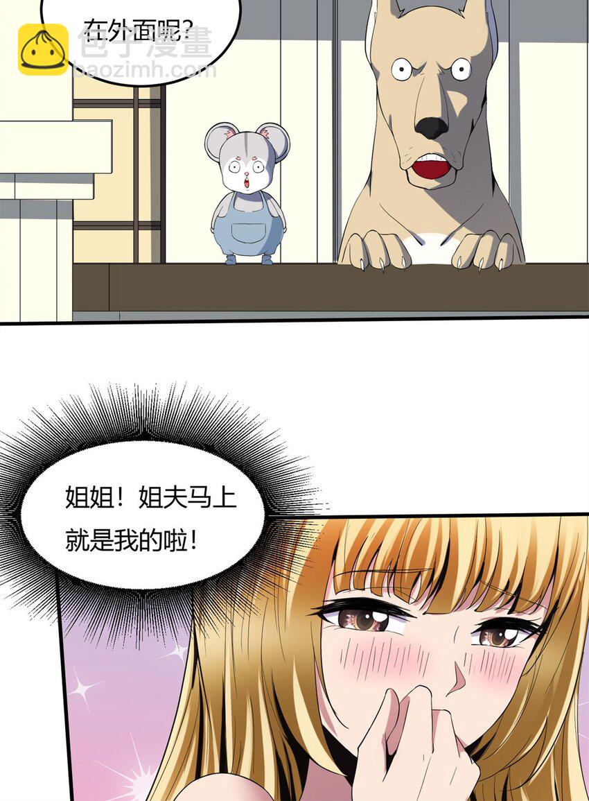 反派妖婿 - 22 第21話：被排擠才能成魔 - 8