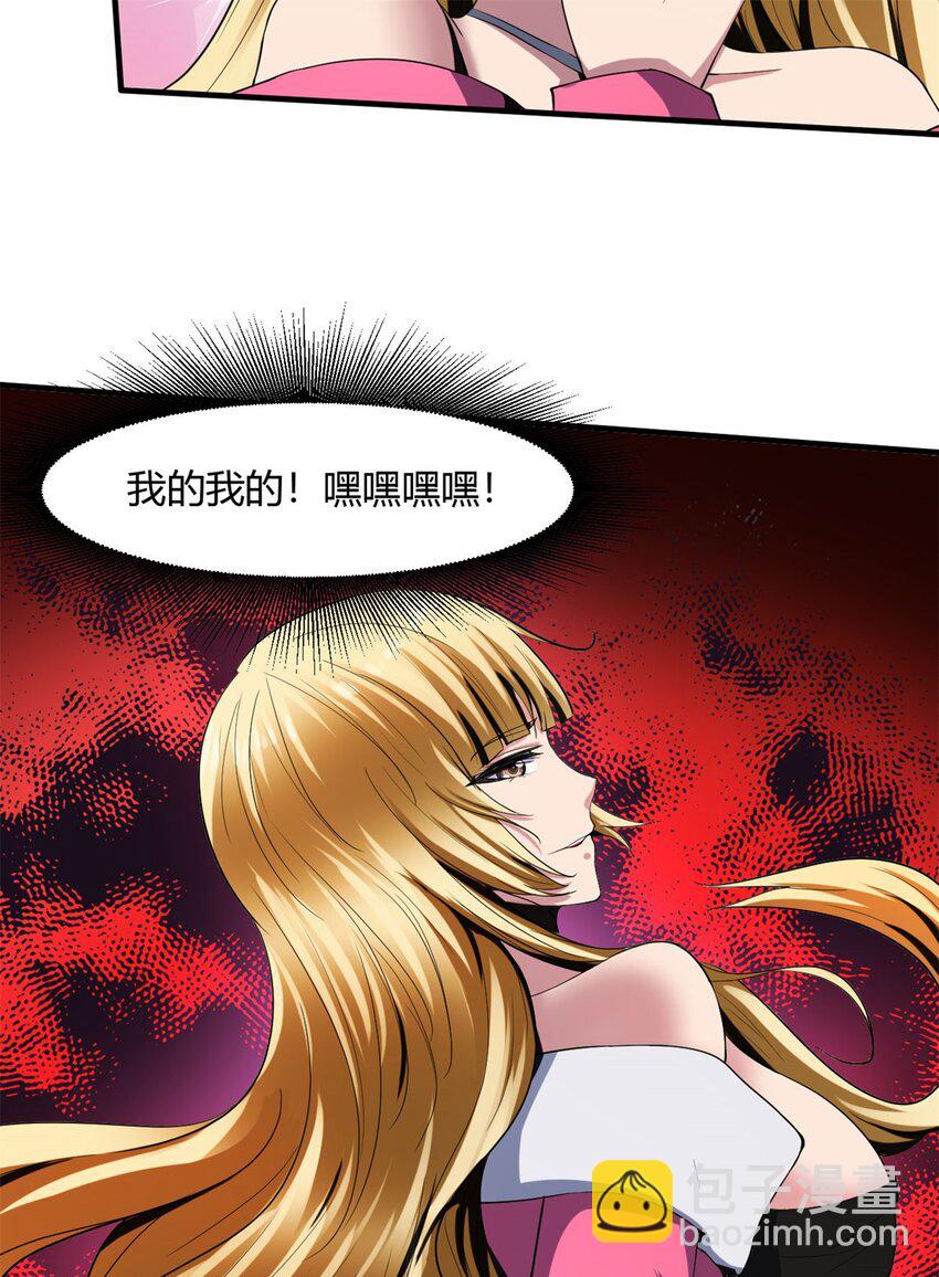 反派妖婿 - 22 第21話：被排擠才能成魔 - 1