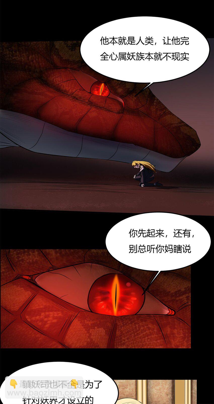 反派妖婿 - 22 第21話：被排擠才能成魔 - 5