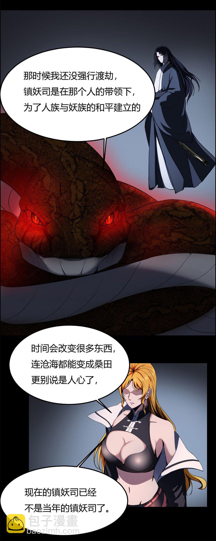 反派妖婿 - 22 第21話：被排擠才能成魔 - 7